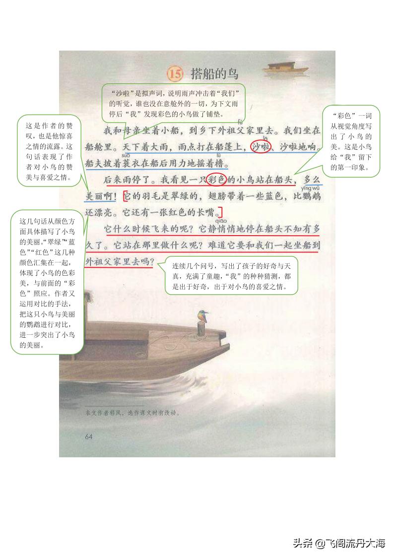 语文三年级基础训练15课搭船的鸟,三年级上册语文课堂练习搭船的鸟