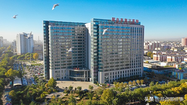 邢台市第三医院预约挂号,邢台市第三医院王宏斌
