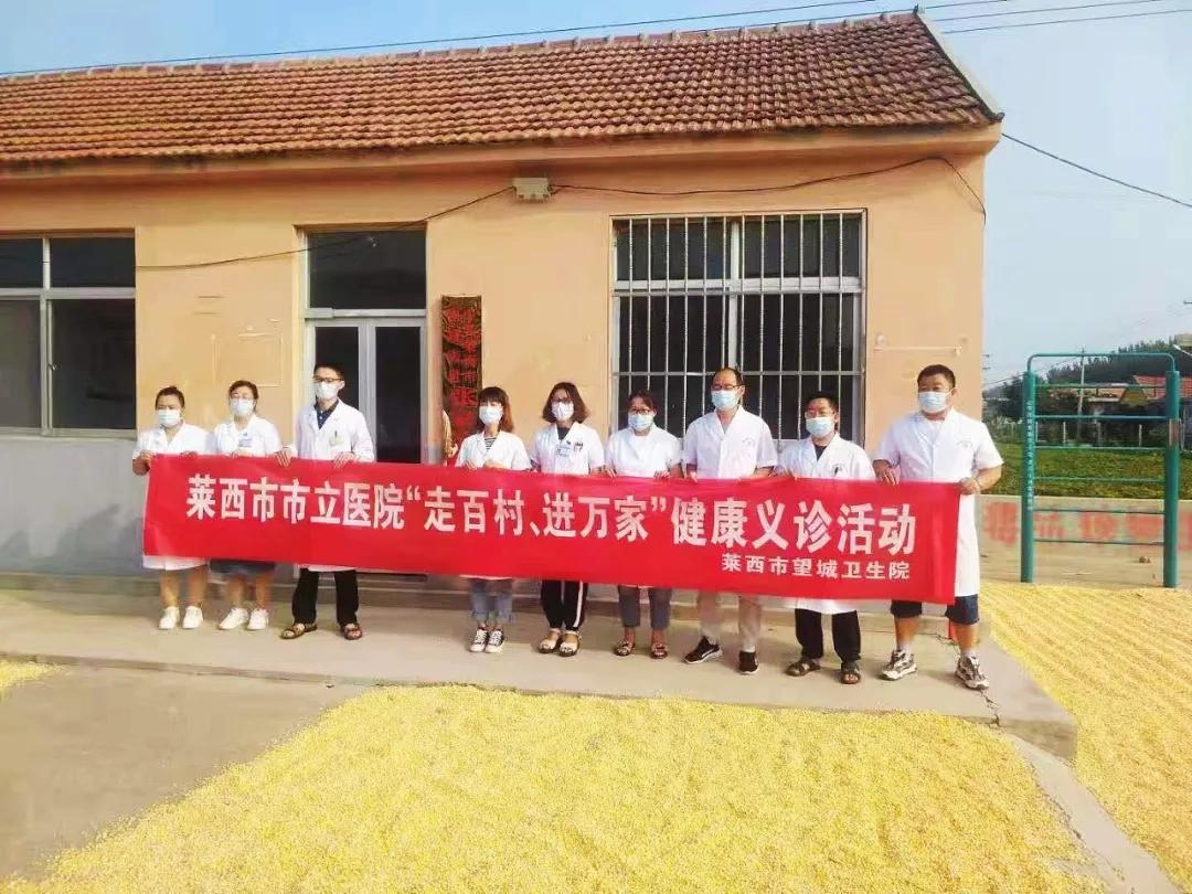 查体车开进村，莱西市市立医院开展“走百村进万家”健康义诊活动