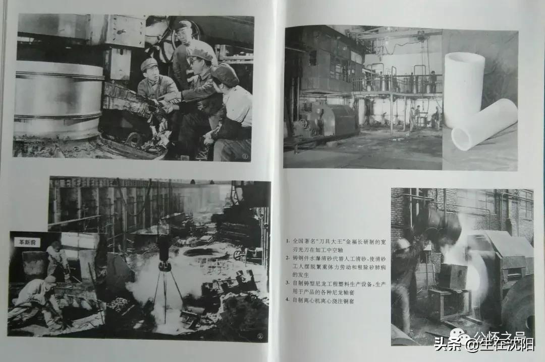 大沈阳岁月钩沉-满洲住友金属工业株式会社奉天工厂