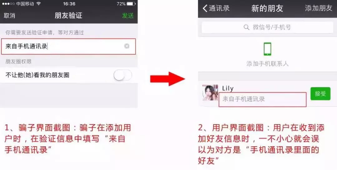 加微信出现谨防诈骗的提示,反诈科普:警惕“加好友”新骗局