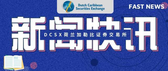 PYGGSecuritiesCoBV成为荷兰加勒比证券交易所的会员