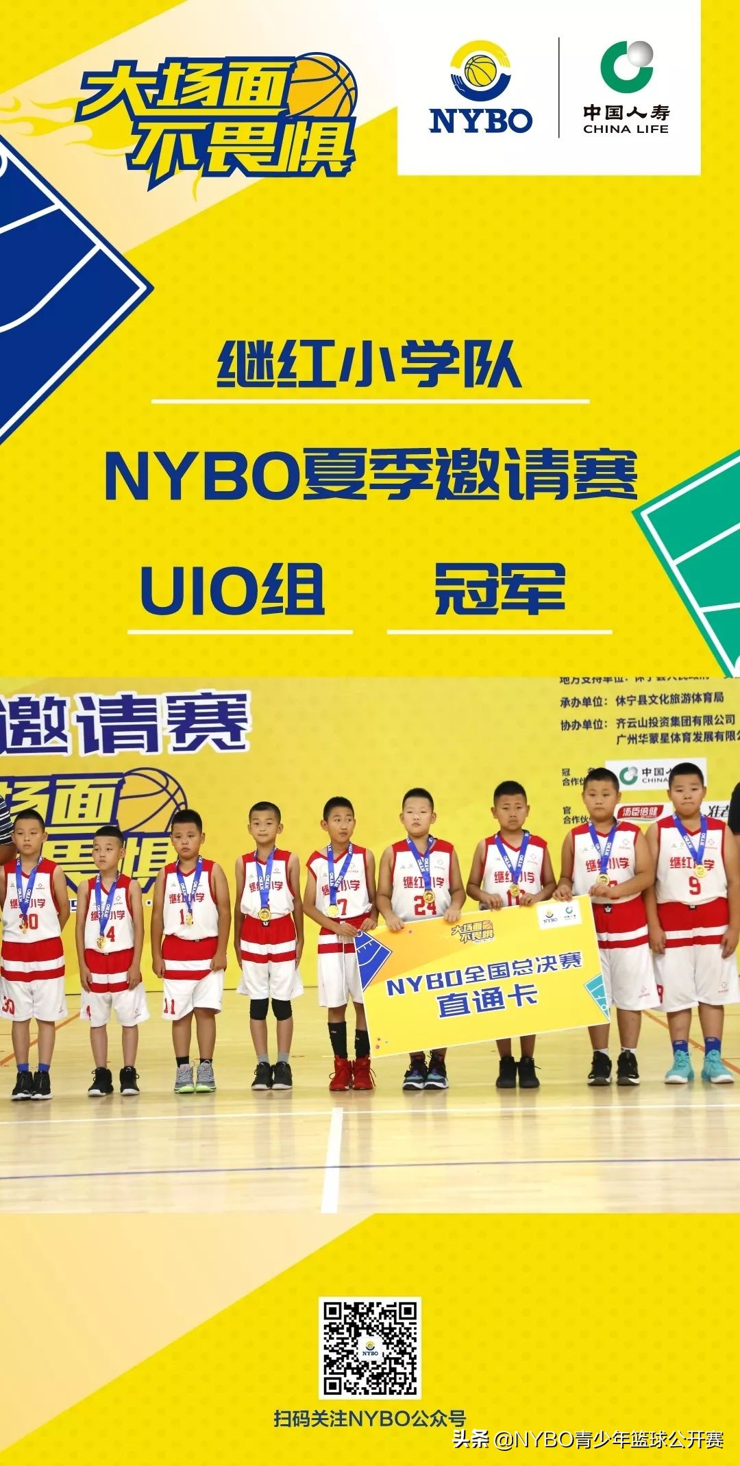 nybo赛冠亚季名单,nybo大赛