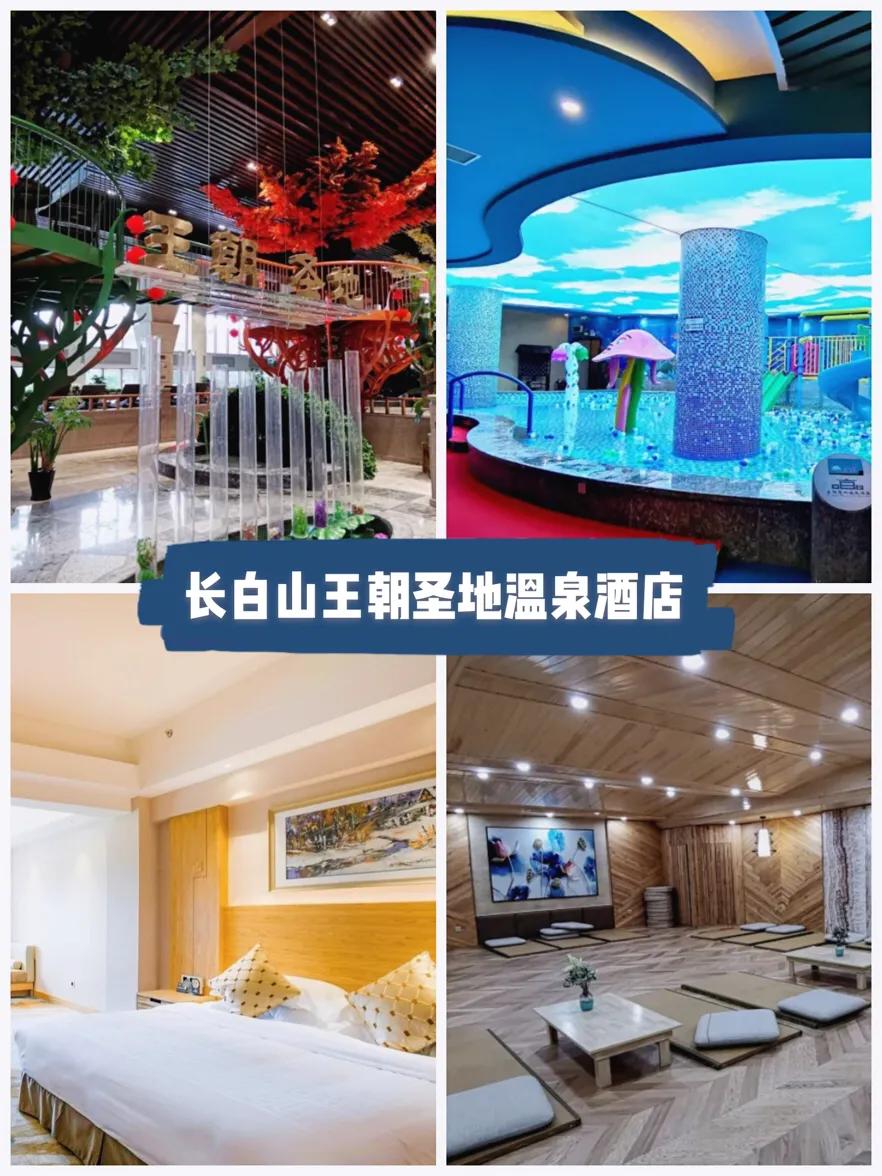 长白山最高端酒店排行,长白山沐戴斯温泉酒店