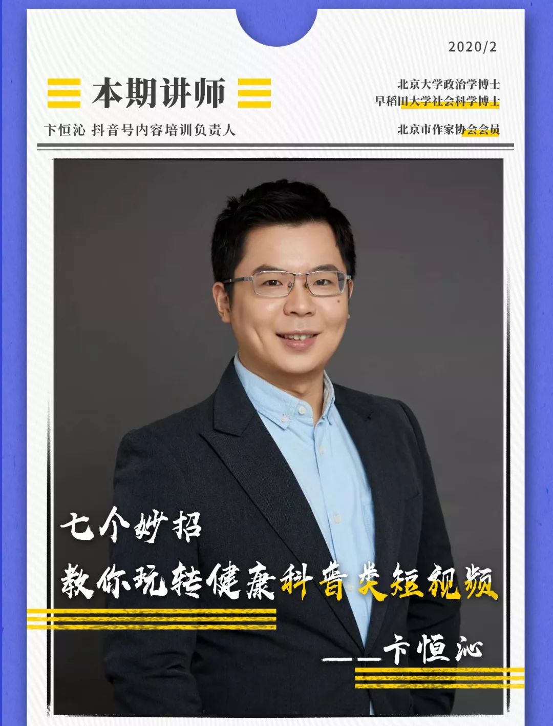 七个妙招，教你玩转健康科普类短视频