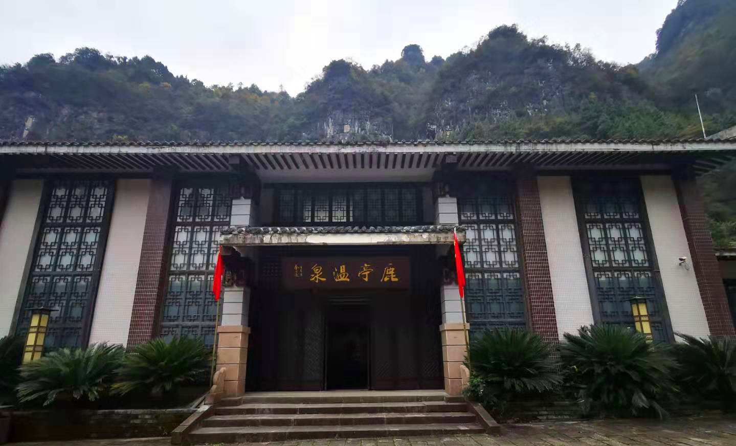 旺苍鹿亭温泉,旺苍鹿亭温泉景区