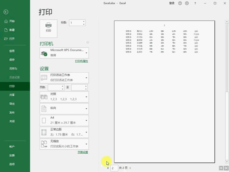 excel打印100个常用技巧,超实用的excel打印技巧