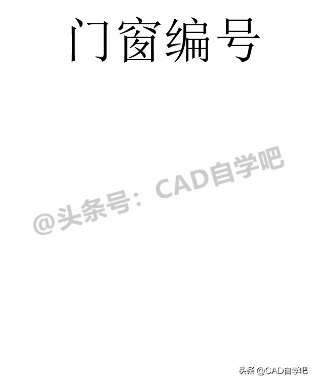 cad门窗大样图怎么生成门窗表,天正cad如何生成门窗表视频