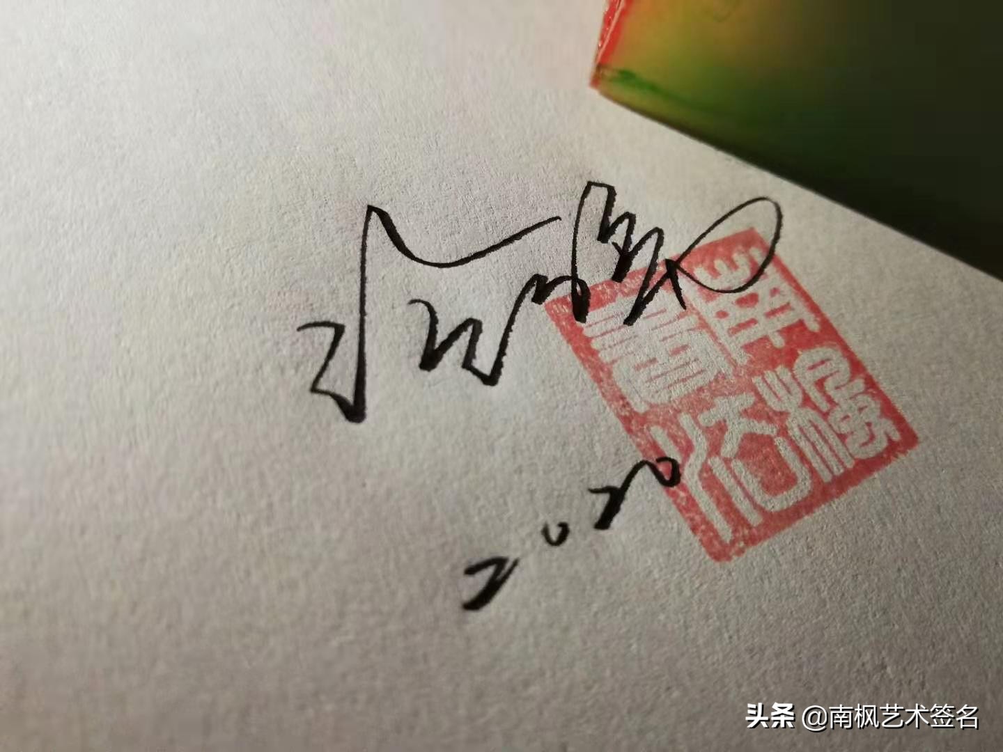 越简单越好的签名设计,签名设计小贴士