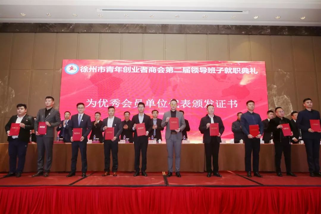 徐州青年商会和青年创业商会,徐州经开区首届企业家大会