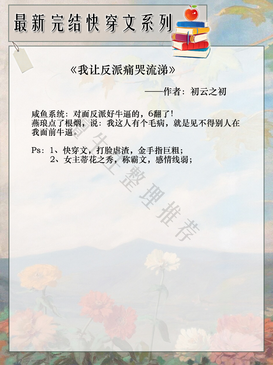 推穿书完结文,推书4本穿越重生文