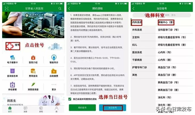 甘肃省第三人民医院网上预约挂号,甘肃省人民医院看病网上预约