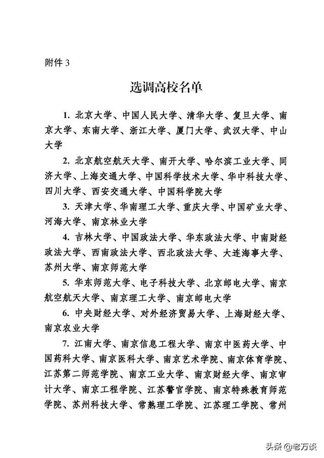 选调招录高校,浙江省属高校的选调