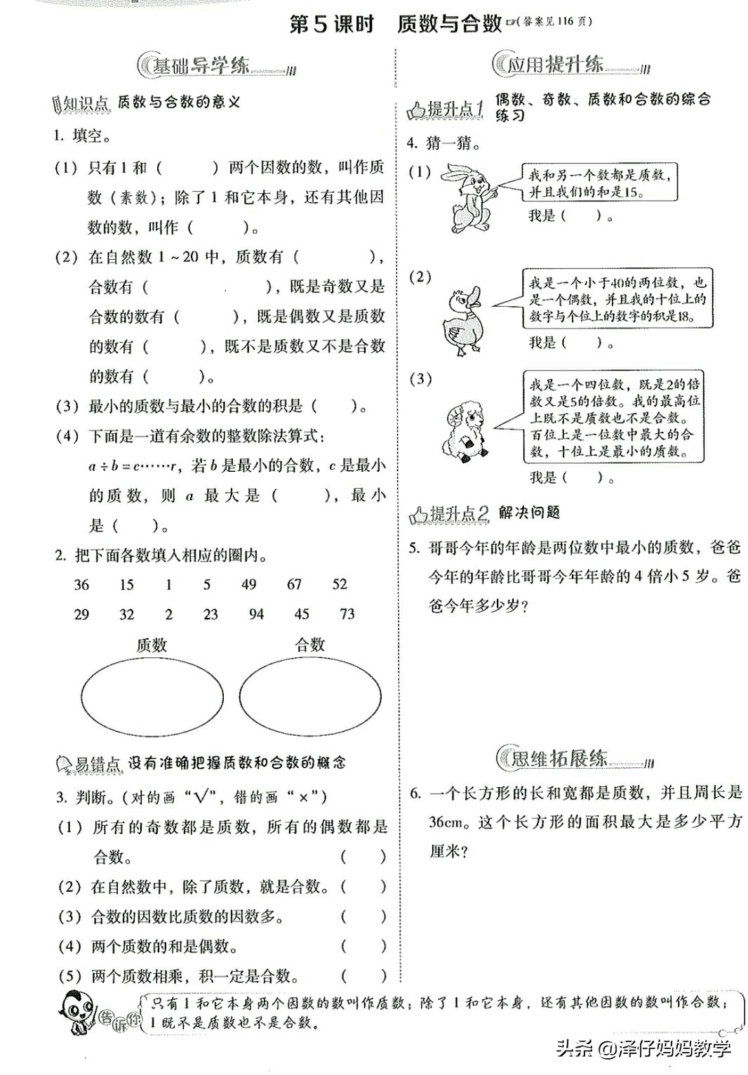 四年级上册数学分解质因数知识点,四年级数学质因数与合数知识点