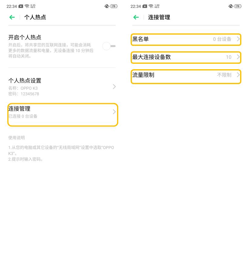 OPPOK3如何共享网络？