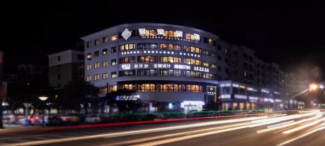 台州易家装饰的口碑怎么样,荣耀入选中国企业500强