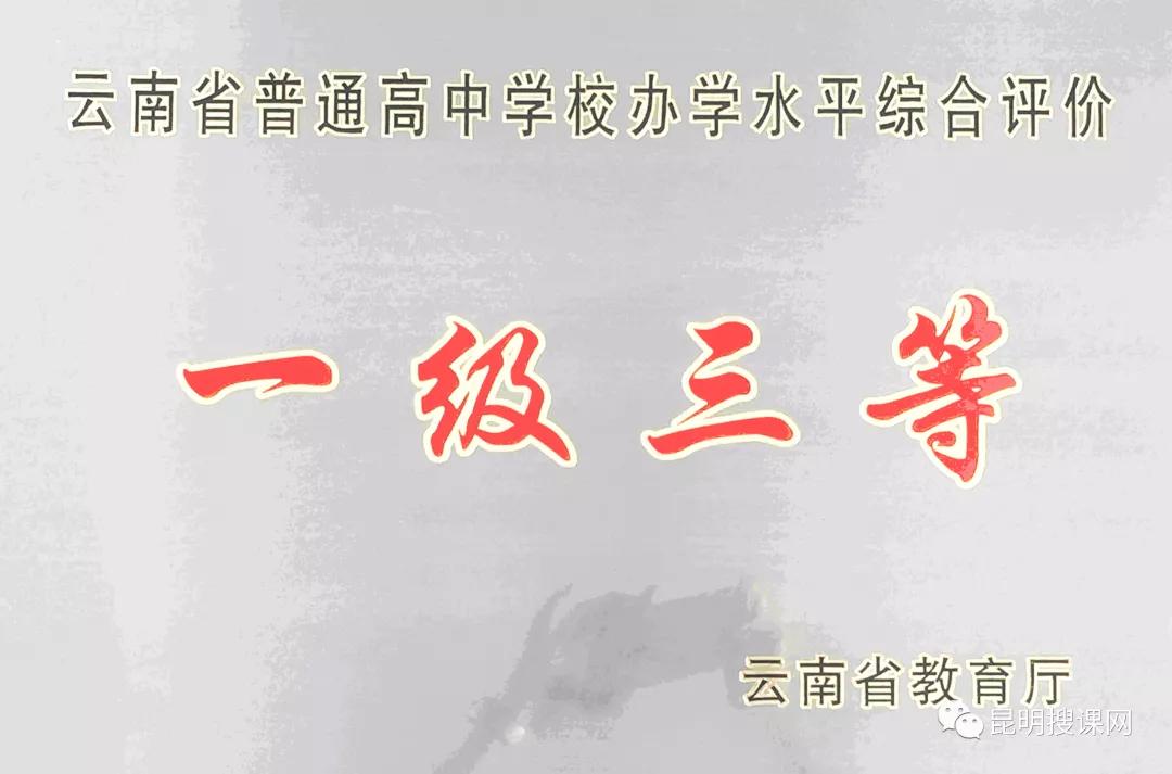 报考昆明中学,报考昆十中的理由