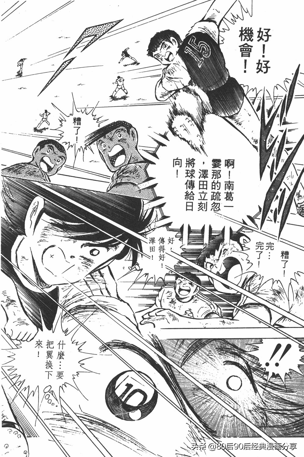 足球小将大空翼143,足球小将世少篇13上