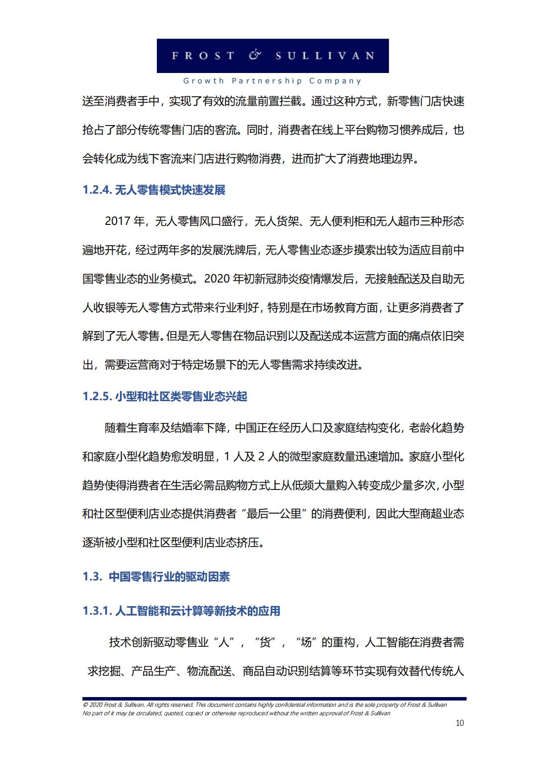 阿里巴巴新零售研究报告,中国新零售企业案例