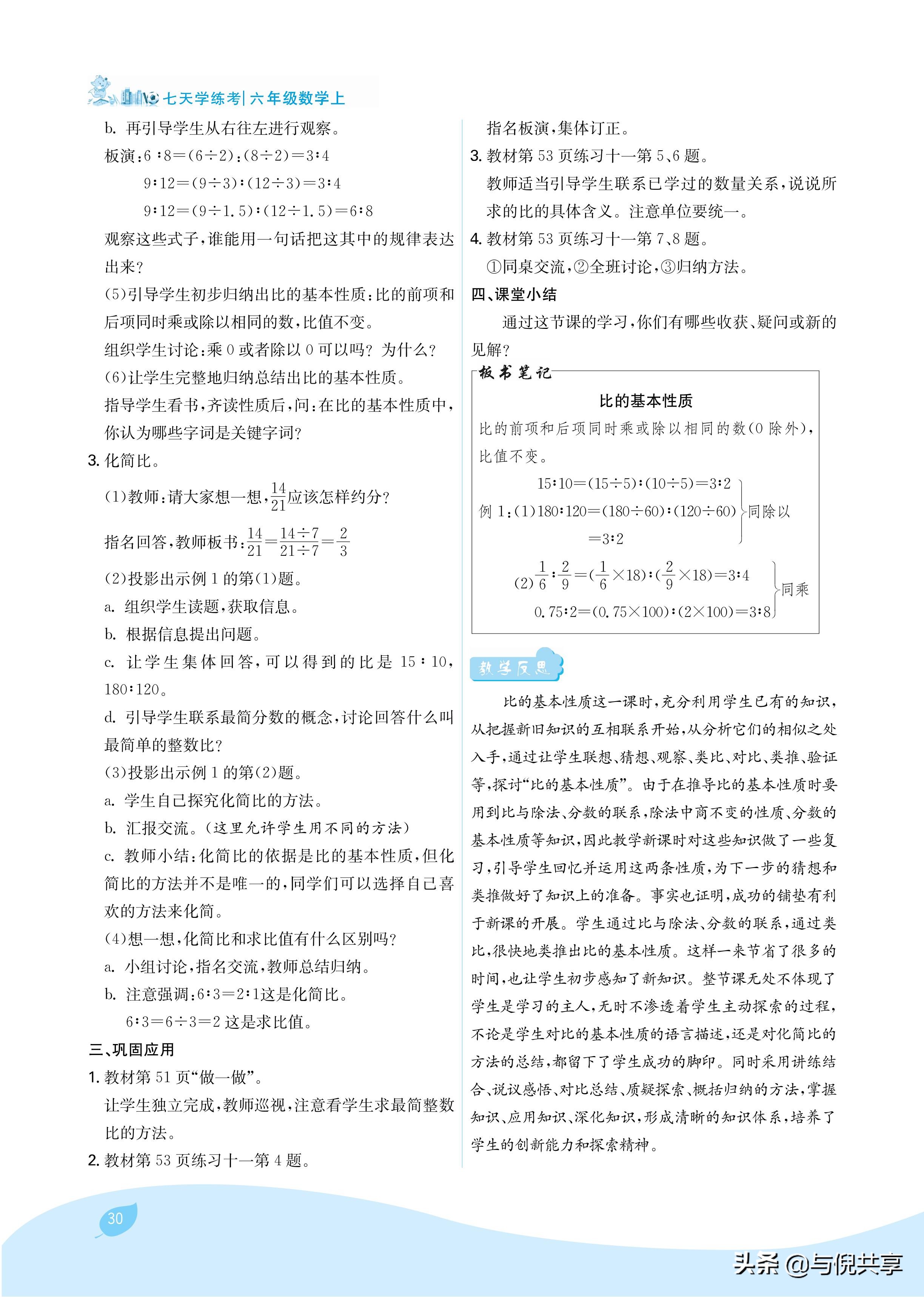 2024年人教版六年级数学教案书,2022年秋季学期小学6年级数学教材