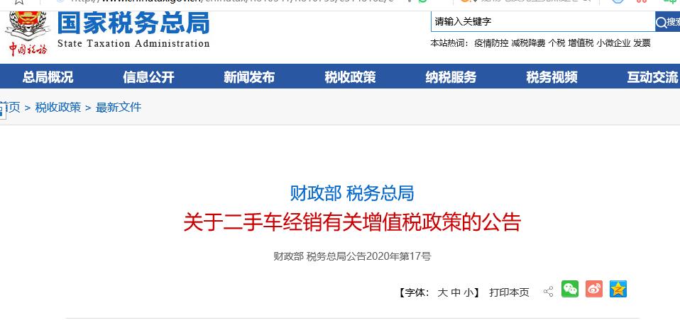 新增值税条例实行时间是,最新增值税新消息