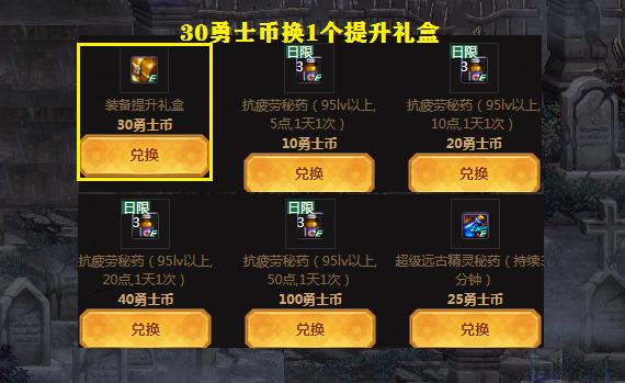 dnf回归的勇士加10增幅券,dnf勇士币可以当点券用么