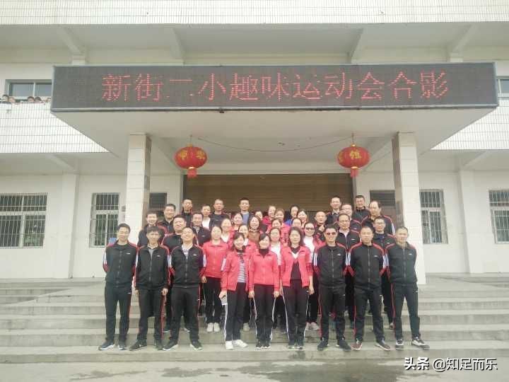 我运动我快乐---随县新街镇第二小学举办趣味运动会