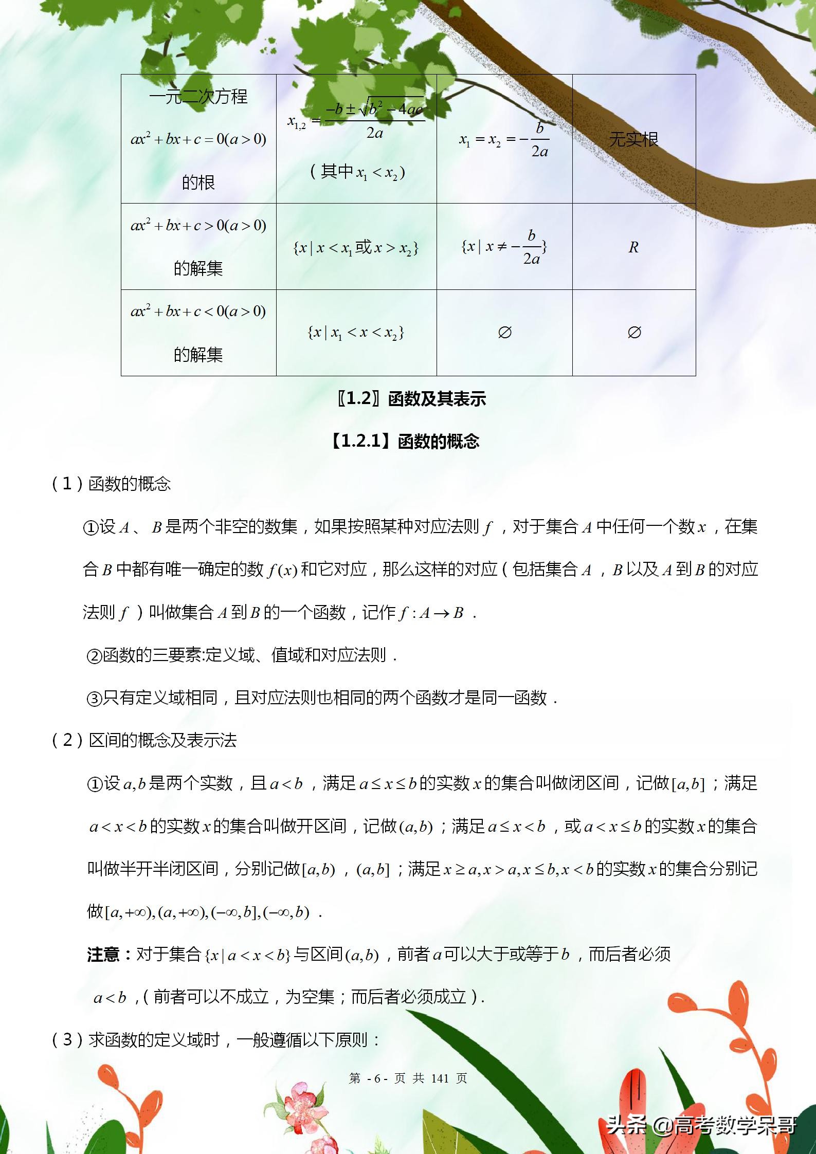 衡中班主任整理：精编高中数学二轮复习手册，重难点全掌握