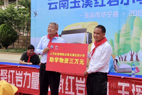 又一所“红岩小学”正式授牌，这次在云南玉溪