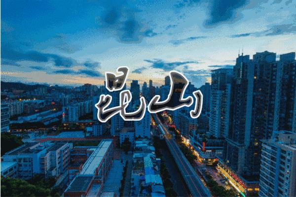 昆山城东最新消息,昆山城东新楼盘最新消息