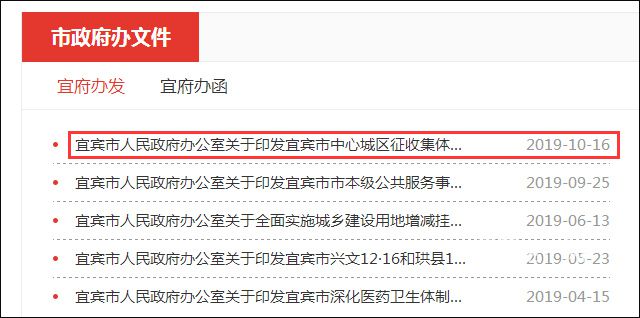 *迁拆**户注意！宜宾安置出新政了