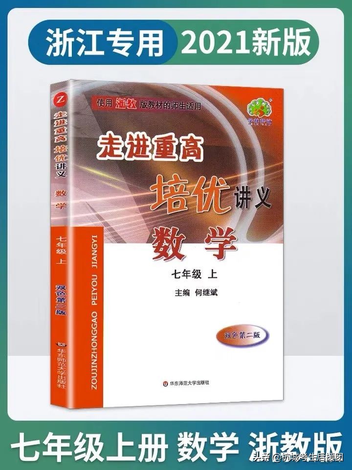 浙江中学生怎样考杭二高,杭州二年级学习资料买什么