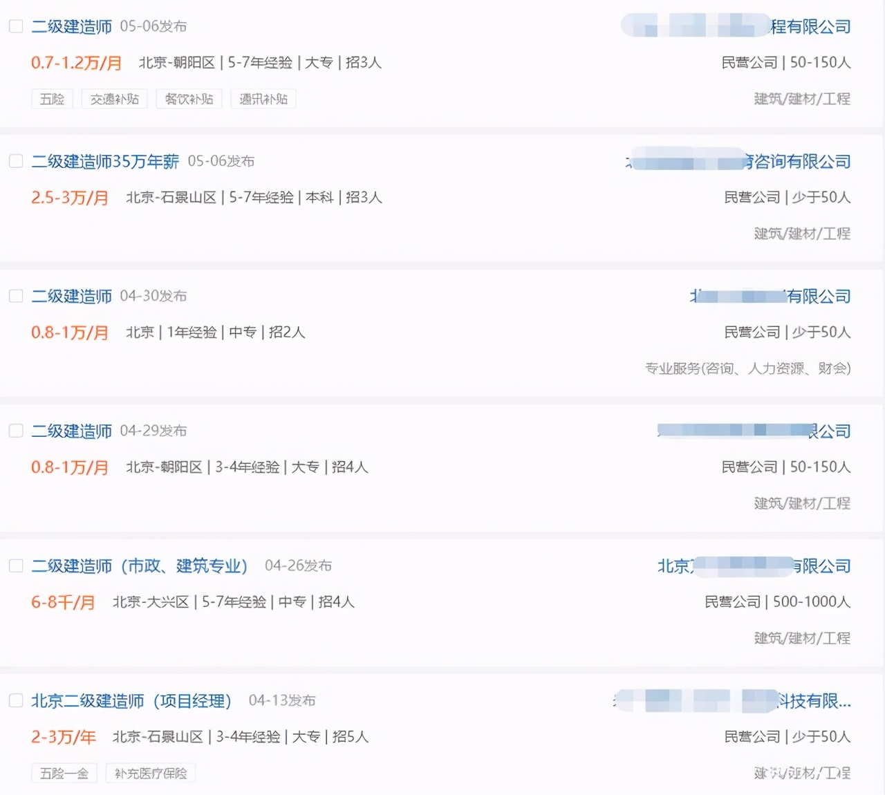 全国二级建造师最新平均月工资出炉！这些地区工资高考试又不难