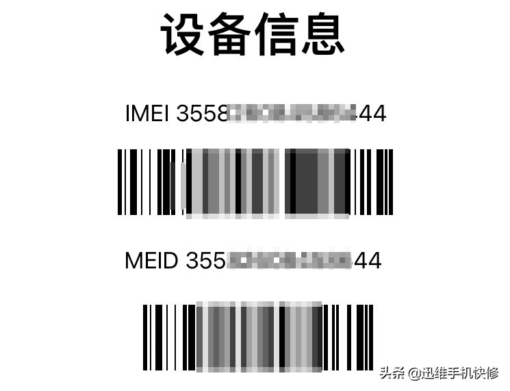 二手苹果手机怎么验机最靠谱,二手iphone如何鉴别是否维修