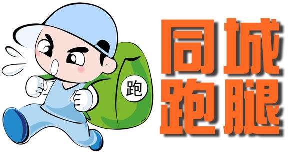 南阳同城跑腿兼职哪个平台好,有没有什么帮忙跑腿的软件