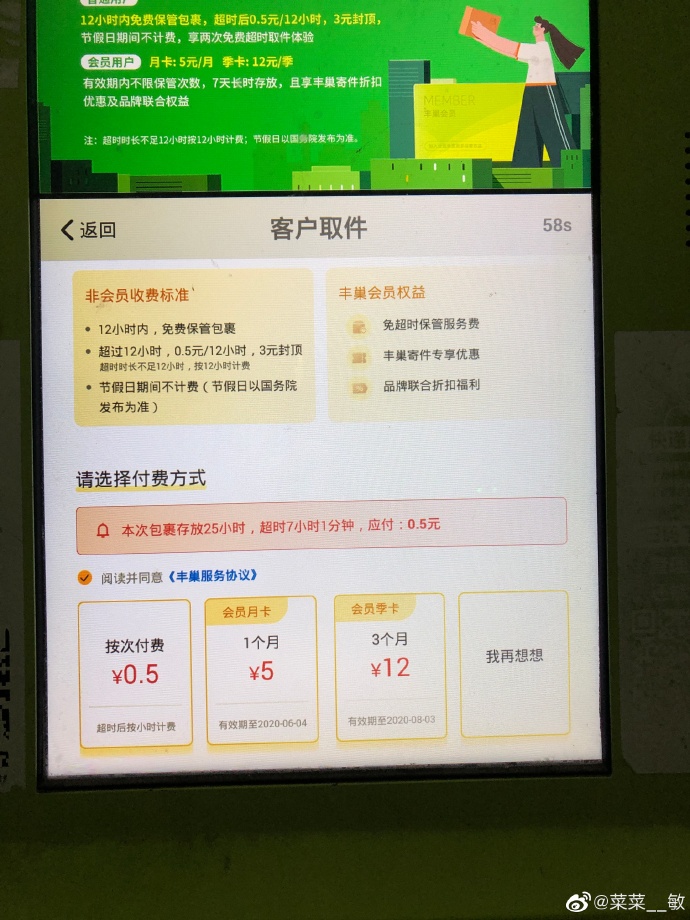 丰巢快递柜超时收费合法吗,丰巢快递柜超时扣费应该由谁承担