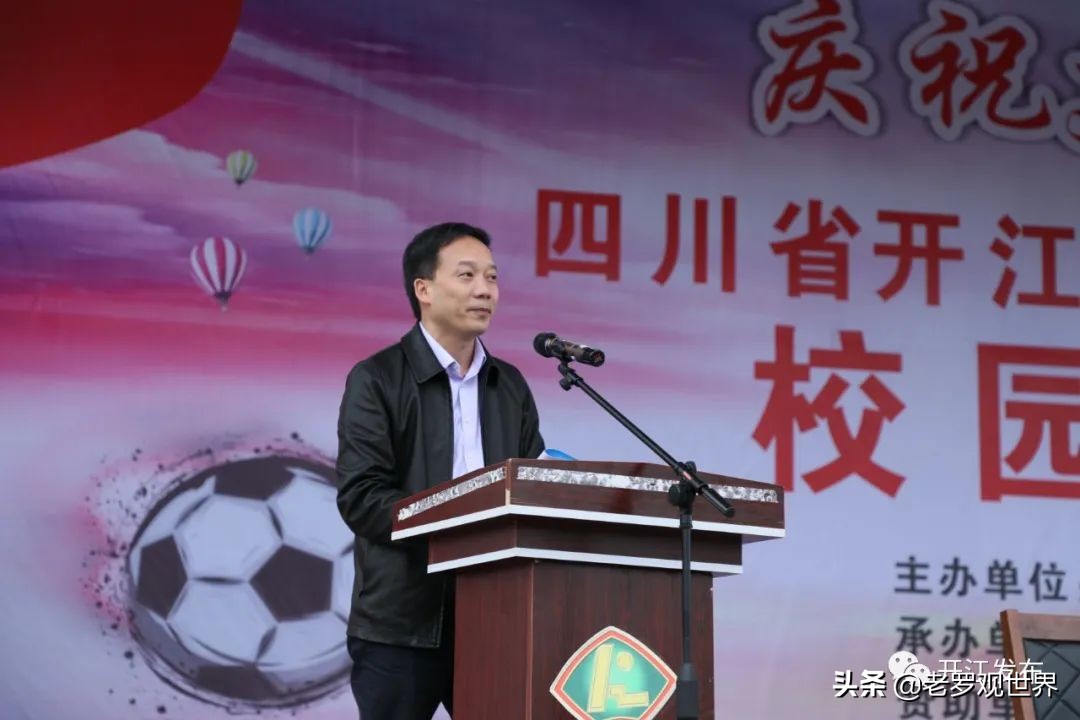 四川省开江中学足球比赛,开江县足球比赛