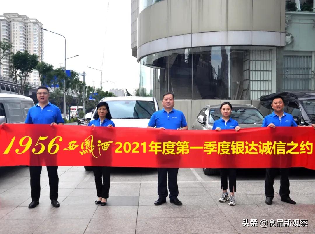 西凤酒交流会,西凤酒1956风雨同舟