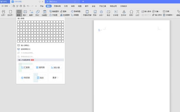 word文字与word表格,word文字怎么粘贴到word的表格中