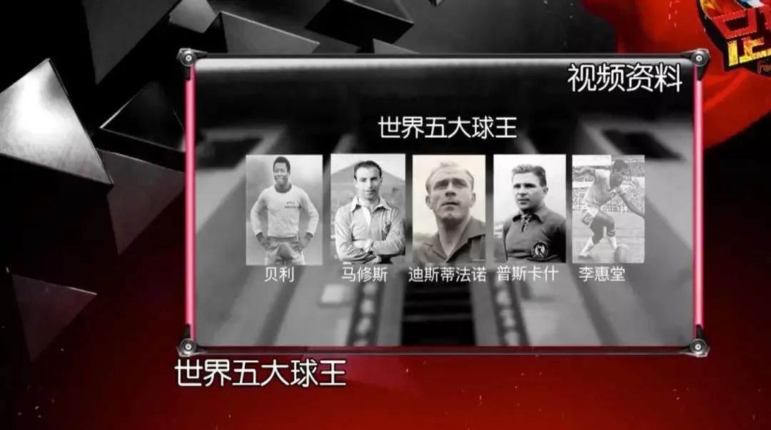 世界公认十大足球球王,跟贝利称为世界五大球王的国脚