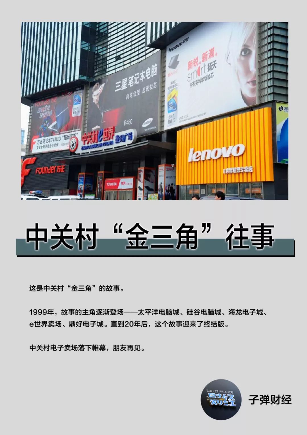 中关村的兴衰,中关村风云经典片段