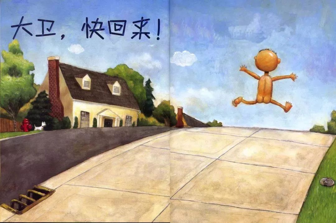 绘本大卫不可以精装版,绘本大卫不可以轻音乐