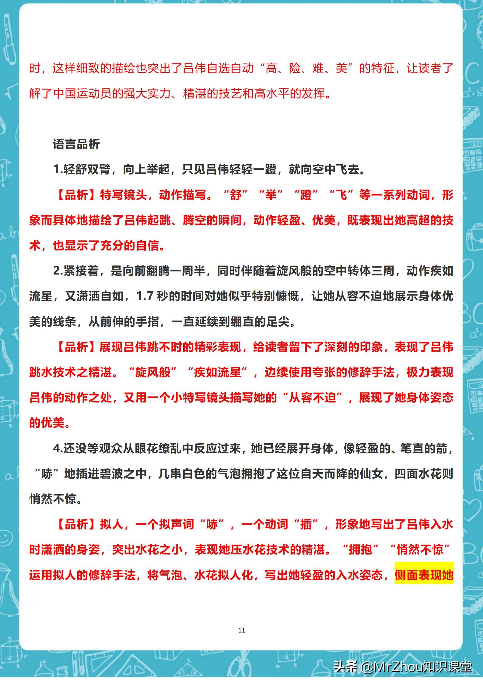 班主任真厉害！提炼初二语文上册重点知识梳理和易错考点集锦60页