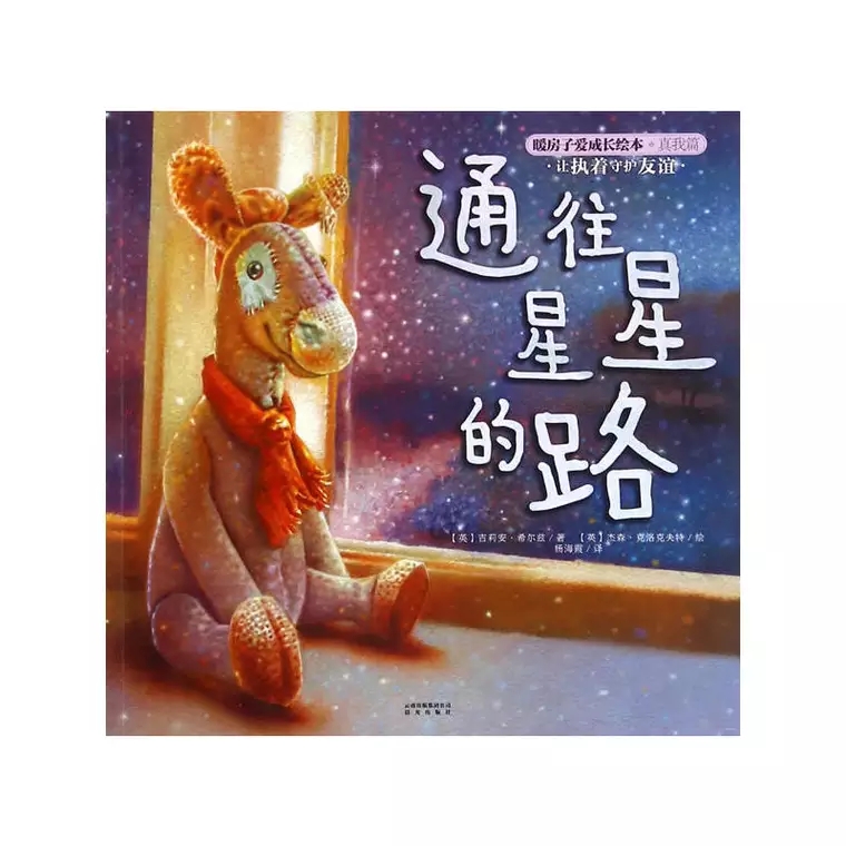 今年的情人节，21部国际大奖经典绘本帮孩子实现“星梦”