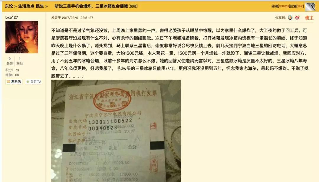 拒绝美国集体诉讼指控的三星电器曾炸飞用户大门