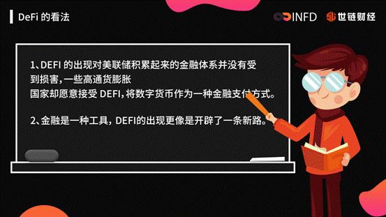 世链直播间|抹茶新星INFD，动荡行情中保值升值新机遇！