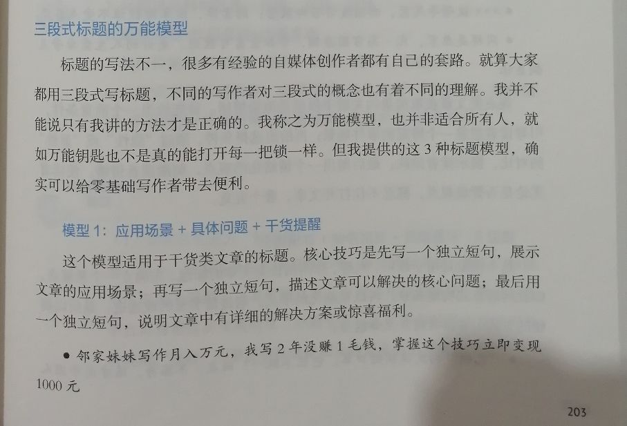 怎么写标题才能写出爆文,3分钟教你爆文标题