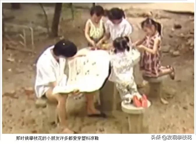 攀枝花早期塑料制品工业！生产塑料凉鞋、闸瓦，安全帽，塑料管等