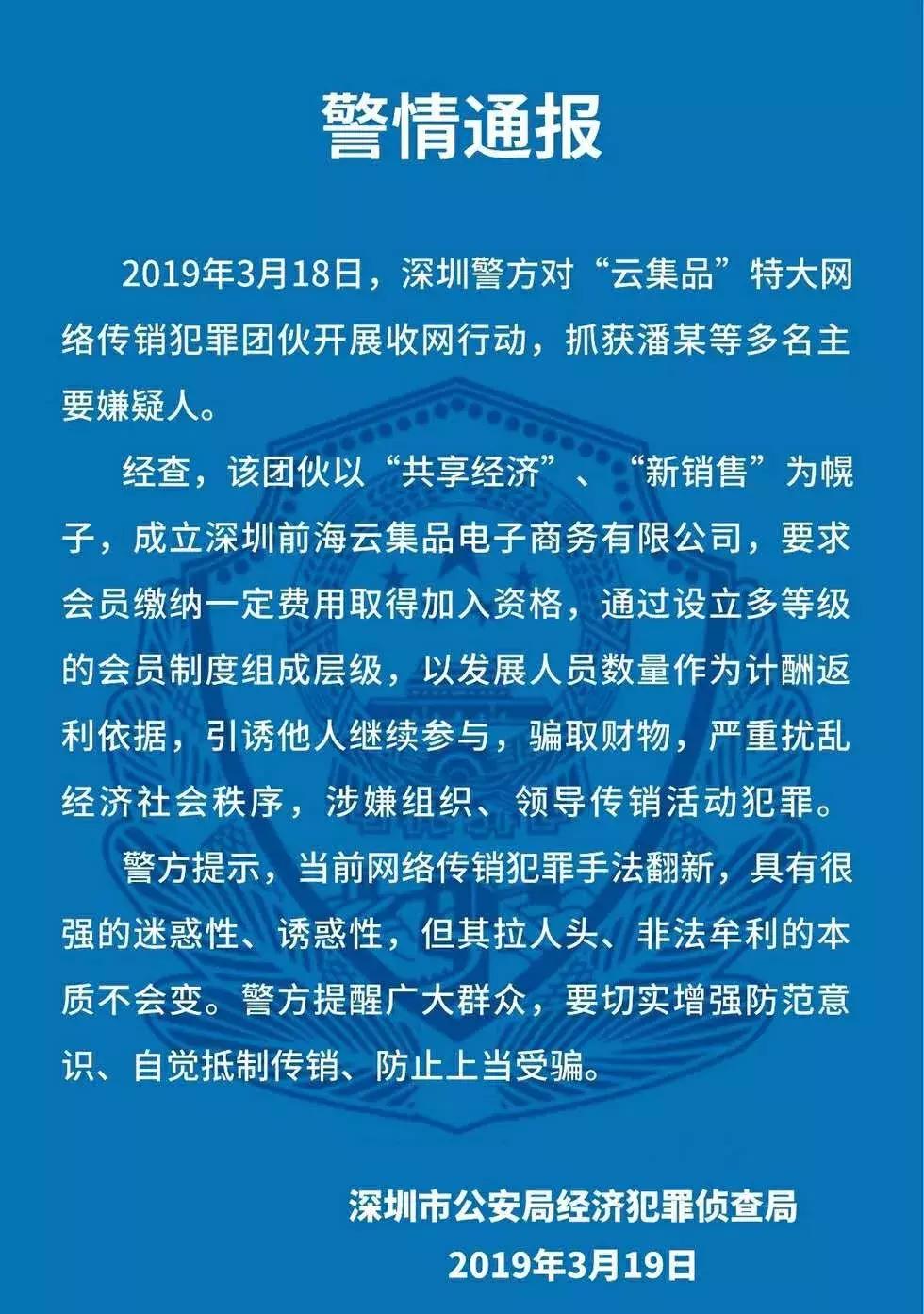 云集品特大网络传销犯罪团伙,特大传销案发展下线逾十万人