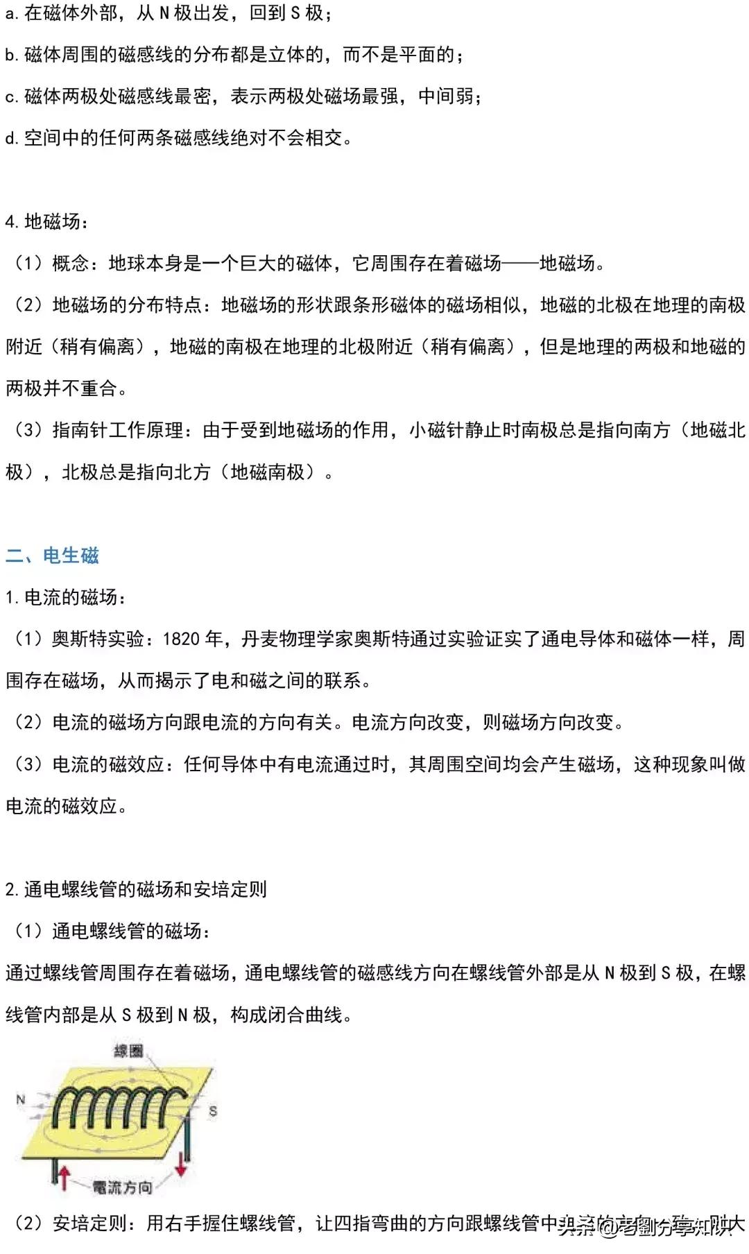 初三物理全一册知识点,初三全册物理必考知识点